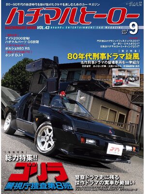 cover image of ハチマルヒーロー, Volume43